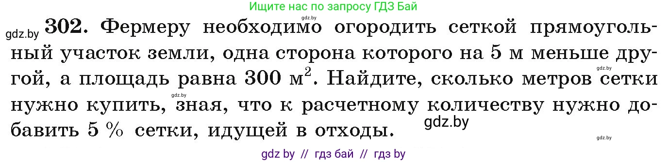 Алгебра, 9 класс Учебник, авторы: Арефьева Ирина Глебовна, Пирютко Ольга Николаевна, издательство Народная асвета, Минск, 2019, голубого цвета, страница 299, номер 302, Условие
