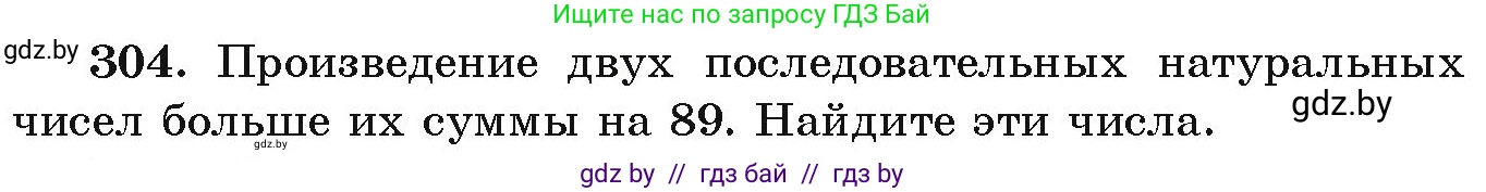Алгебра, 9 класс Учебник, авторы: Арефьева Ирина Глебовна, Пирютко Ольга Николаевна, издательство Народная асвета, Минск, 2019, голубого цвета, страница 299, номер 304, Условие