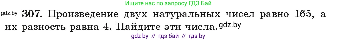 Алгебра, 9 класс Учебник, авторы: Арефьева Ирина Глебовна, Пирютко Ольга Николаевна, издательство Народная асвета, Минск, 2019, голубого цвета, страница 299, номер 307, Условие
