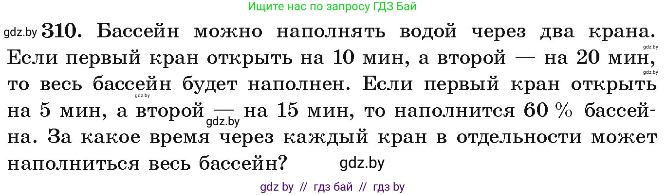 Алгебра, 9 класс Учебник, авторы: Арефьева Ирина Глебовна, Пирютко Ольга Николаевна, издательство Народная асвета, Минск, 2019, голубого цвета, страница 300, номер 310, Условие