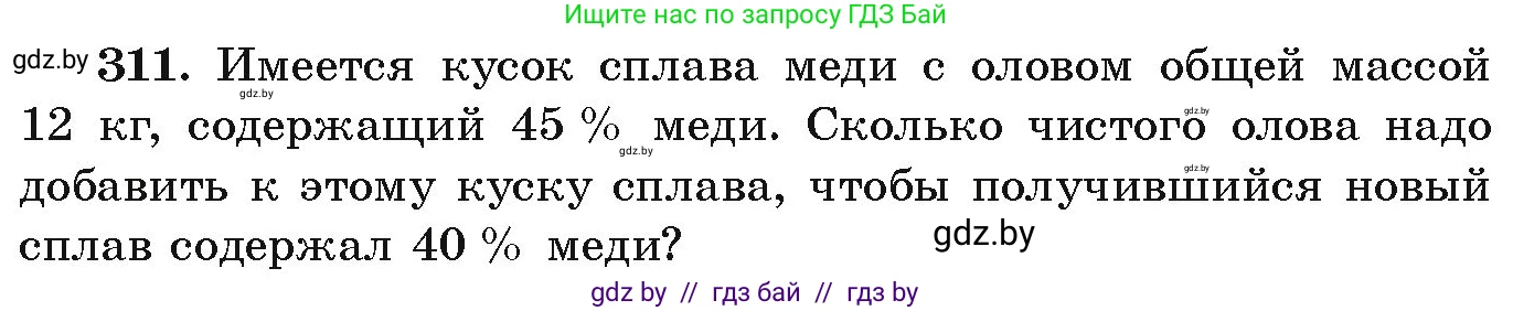 Алгебра, 9 класс Учебник, авторы: Арефьева Ирина Глебовна, Пирютко Ольга Николаевна, издательство Народная асвета, Минск, 2019, голубого цвета, страница 300, номер 311, Условие