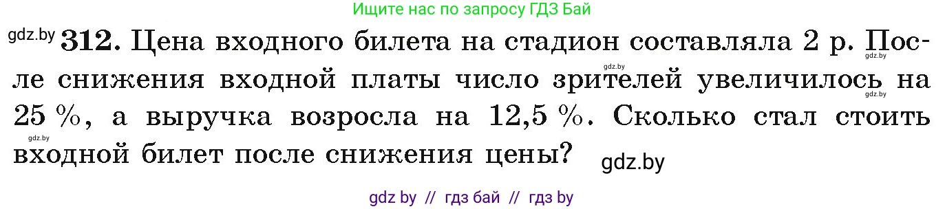 Алгебра, 9 класс Учебник, авторы: Арефьева Ирина Глебовна, Пирютко Ольга Николаевна, издательство Народная асвета, Минск, 2019, голубого цвета, страница 300, номер 312, Условие