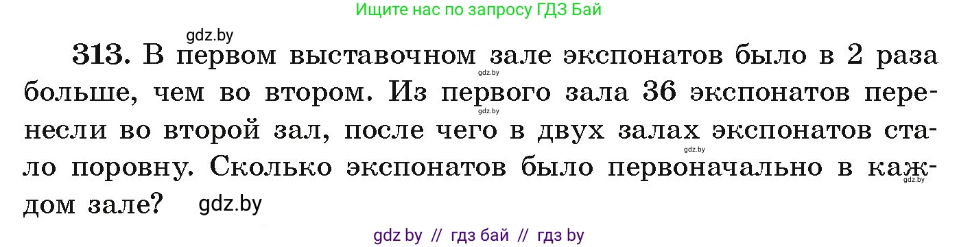 Алгебра, 9 класс Учебник, авторы: Арефьева Ирина Глебовна, Пирютко Ольга Николаевна, издательство Народная асвета, Минск, 2019, голубого цвета, страница 300, номер 313, Условие