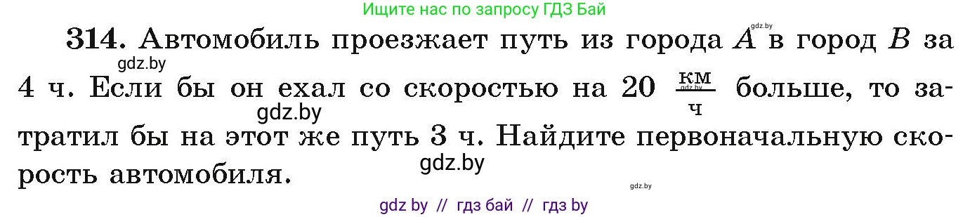 Алгебра, 9 класс Учебник, авторы: Арефьева Ирина Глебовна, Пирютко Ольга Николаевна, издательство Народная асвета, Минск, 2019, голубого цвета, страница 300, номер 314, Условие