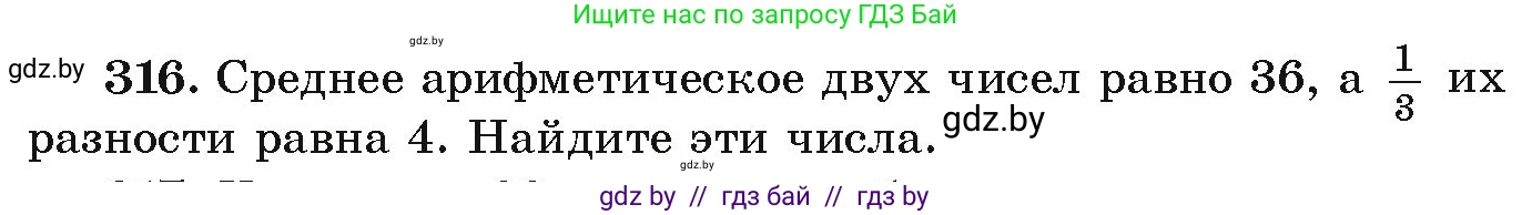 Алгебра, 9 класс Учебник, авторы: Арефьева Ирина Глебовна, Пирютко Ольга Николаевна, издательство Народная асвета, Минск, 2019, голубого цвета, страница 300, номер 316, Условие