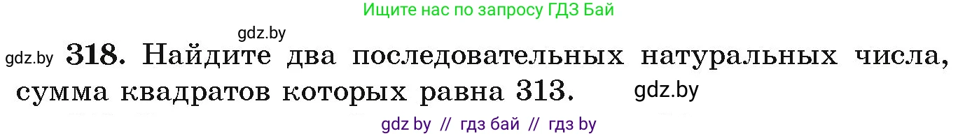 Алгебра, 9 класс Учебник, авторы: Арефьева Ирина Глебовна, Пирютко Ольга Николаевна, издательство Народная асвета, Минск, 2019, голубого цвета, страница 301, номер 318, Условие