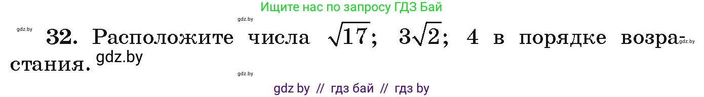 Алгебра, 9 класс Учебник, авторы: Арефьева Ирина Глебовна, Пирютко Ольга Николаевна, издательство Народная асвета, Минск, 2019, голубого цвета, страница 268, номер 32, Условие