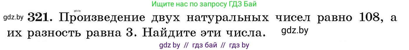 Алгебра, 9 класс Учебник, авторы: Арефьева Ирина Глебовна, Пирютко Ольга Николаевна, издательство Народная асвета, Минск, 2019, голубого цвета, страница 301, номер 321, Условие