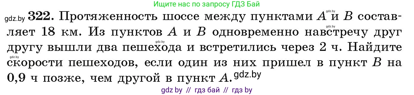 Алгебра, 9 класс Учебник, авторы: Арефьева Ирина Глебовна, Пирютко Ольга Николаевна, издательство Народная асвета, Минск, 2019, голубого цвета, страница 301, номер 322, Условие