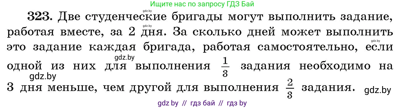 Алгебра, 9 класс Учебник, авторы: Арефьева Ирина Глебовна, Пирютко Ольга Николаевна, издательство Народная асвета, Минск, 2019, голубого цвета, страница 301, номер 323, Условие