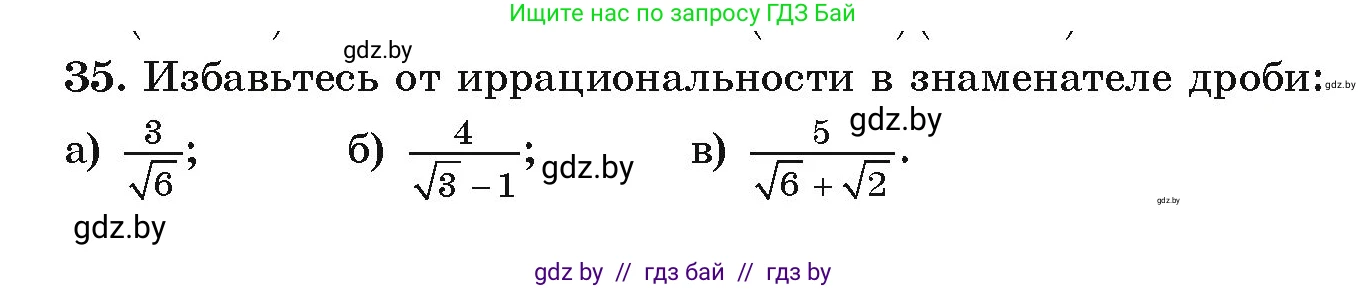 Алгебра, 9 класс Учебник, авторы: Арефьева Ирина Глебовна, Пирютко Ольга Николаевна, издательство Народная асвета, Минск, 2019, голубого цвета, страница 268, номер 35, Условие