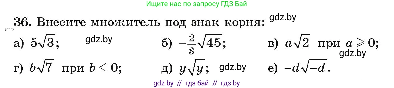 Алгебра, 9 класс Учебник, авторы: Арефьева Ирина Глебовна, Пирютко Ольга Николаевна, издательство Народная асвета, Минск, 2019, голубого цвета, страница 269, номер 36, Условие