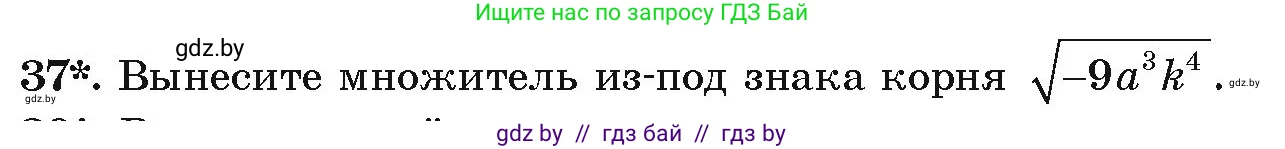 Алгебра, 9 класс Учебник, авторы: Арефьева Ирина Глебовна, Пирютко Ольга Николаевна, издательство Народная асвета, Минск, 2019, голубого цвета, страница 269, номер 37, Условие
