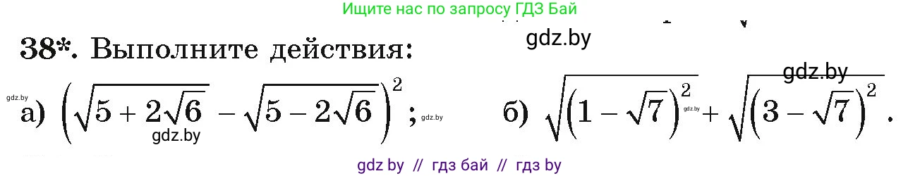 Алгебра, 9 класс Учебник, авторы: Арефьева Ирина Глебовна, Пирютко Ольга Николаевна, издательство Народная асвета, Минск, 2019, голубого цвета, страница 269, номер 38, Условие