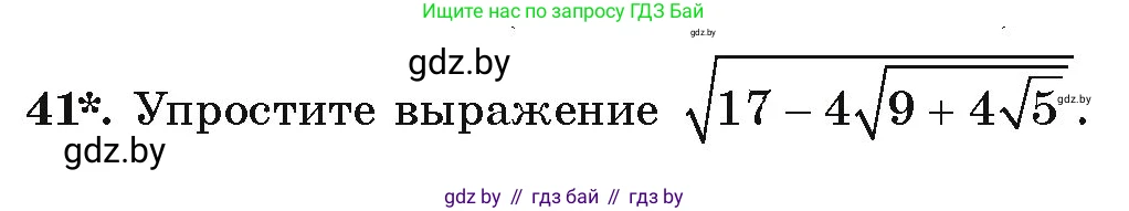 Алгебра, 9 класс Учебник, авторы: Арефьева Ирина Глебовна, Пирютко Ольга Николаевна, издательство Народная асвета, Минск, 2019, голубого цвета, страница 269, номер 41, Условие