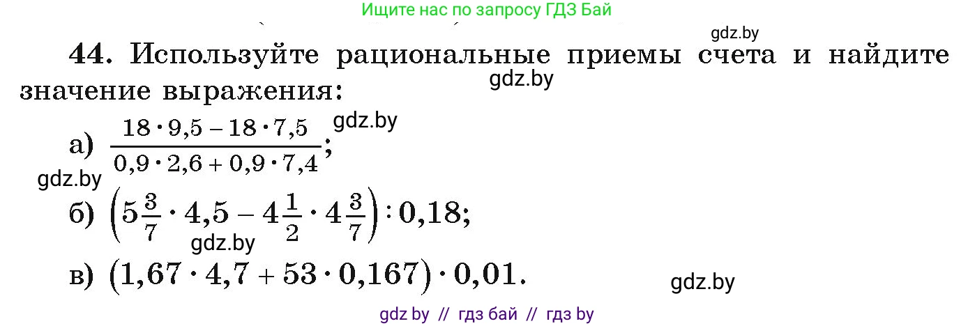 Алгебра, 9 класс Учебник, авторы: Арефьева Ирина Глебовна, Пирютко Ольга Николаевна, издательство Народная асвета, Минск, 2019, голубого цвета, страница 269, номер 44, Условие