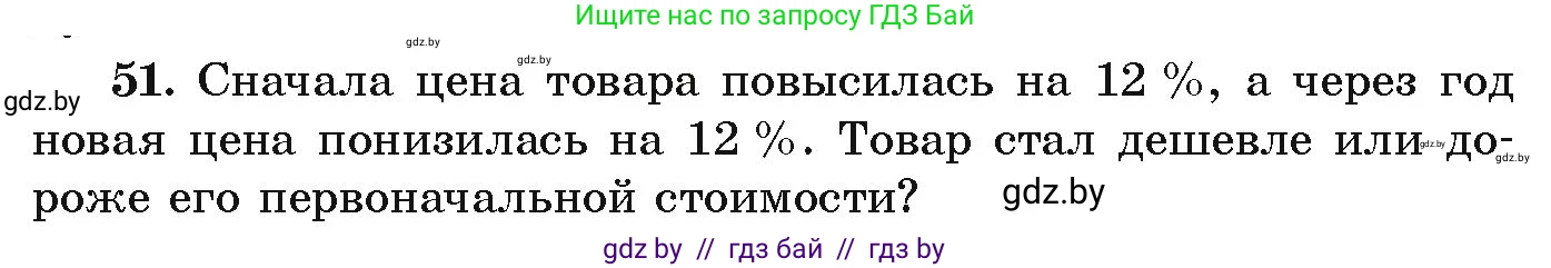 Алгебра, 9 класс Учебник, авторы: Арефьева Ирина Глебовна, Пирютко Ольга Николаевна, издательство Народная асвета, Минск, 2019, голубого цвета, страница 270, номер 51, Условие