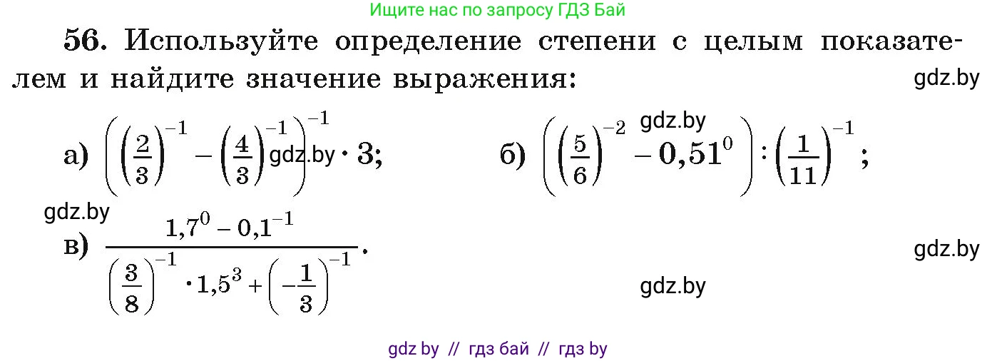 Алгебра, 9 класс Учебник, авторы: Арефьева Ирина Глебовна, Пирютко Ольга Николаевна, издательство Народная асвета, Минск, 2019, голубого цвета, страница 270, номер 56, Условие