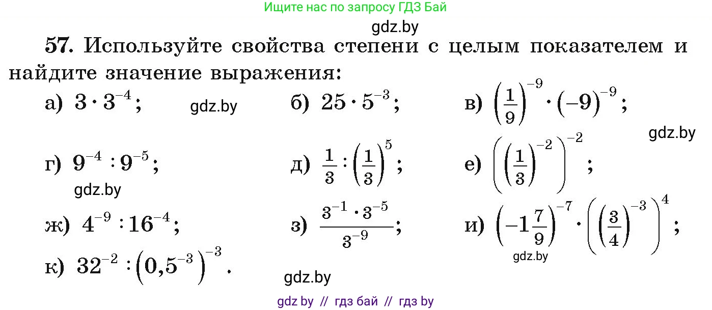 Алгебра, 9 класс Учебник, авторы: Арефьева Ирина Глебовна, Пирютко Ольга Николаевна, издательство Народная асвета, Минск, 2019, голубого цвета, страница 271, номер 57, Условие