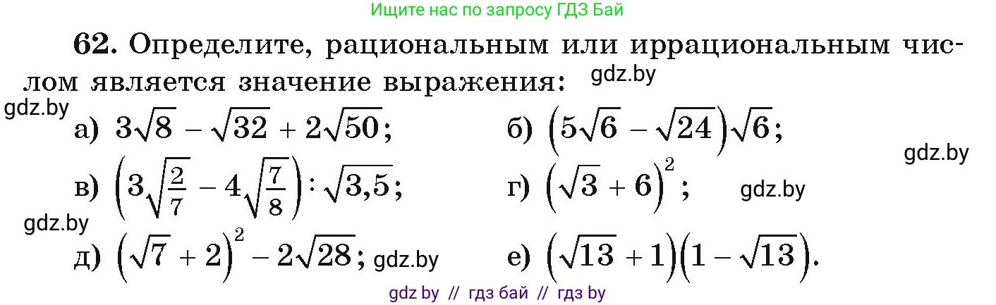 Алгебра, 9 класс Учебник, авторы: Арефьева Ирина Глебовна, Пирютко Ольга Николаевна, издательство Народная асвета, Минск, 2019, голубого цвета, страница 271, номер 62, Условие