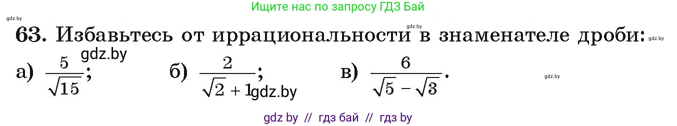 Алгебра, 9 класс Учебник, авторы: Арефьева Ирина Глебовна, Пирютко Ольга Николаевна, издательство Народная асвета, Минск, 2019, голубого цвета, страница 271, номер 63, Условие