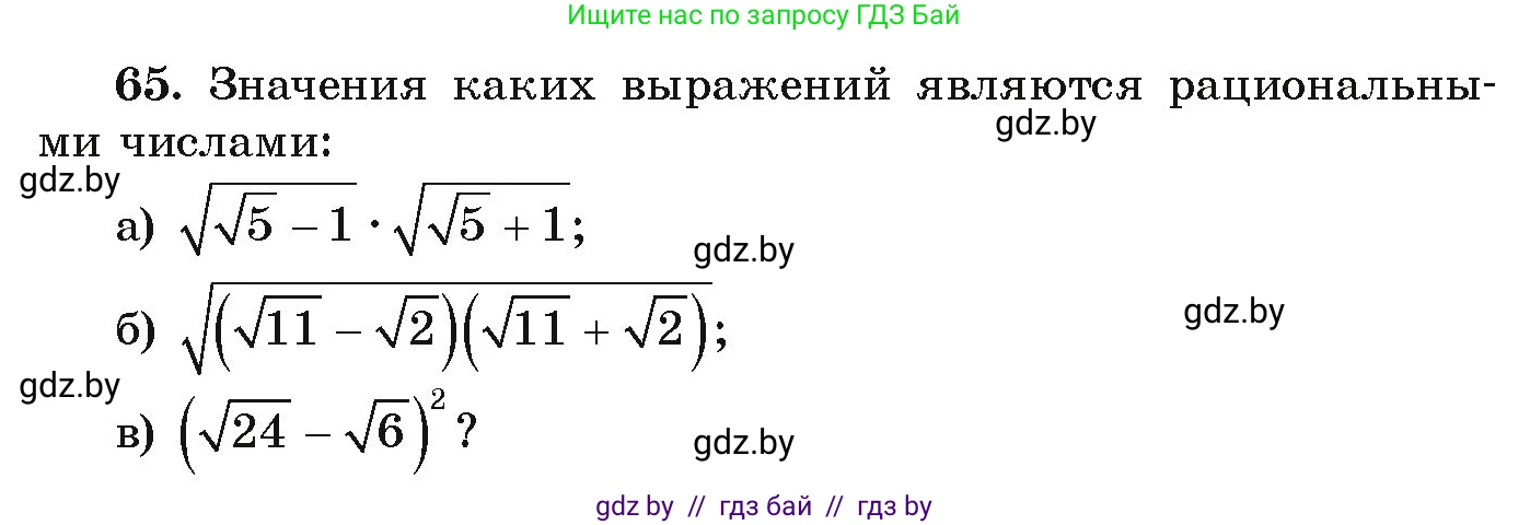 Алгебра, 9 класс Учебник, авторы: Арефьева Ирина Глебовна, Пирютко Ольга Николаевна, издательство Народная асвета, Минск, 2019, голубого цвета, страница 272, номер 65, Условие
