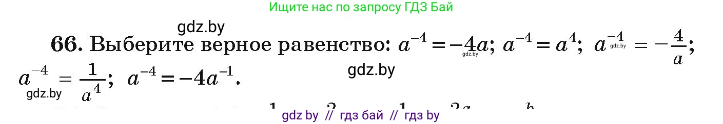 Алгебра, 9 класс Учебник, авторы: Арефьева Ирина Глебовна, Пирютко Ольга Николаевна, издательство Народная асвета, Минск, 2019, голубого цвета, страница 272, номер 66, Условие