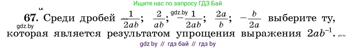 Алгебра, 9 класс Учебник, авторы: Арефьева Ирина Глебовна, Пирютко Ольга Николаевна, издательство Народная асвета, Минск, 2019, голубого цвета, страница 272, номер 67, Условие