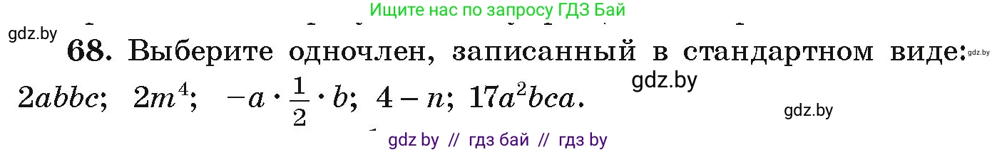 Алгебра, 9 класс Учебник, авторы: Арефьева Ирина Глебовна, Пирютко Ольга Николаевна, издательство Народная асвета, Минск, 2019, голубого цвета, страница 272, номер 68, Условие