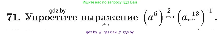 Алгебра, 9 класс Учебник, авторы: Арефьева Ирина Глебовна, Пирютко Ольга Николаевна, издательство Народная асвета, Минск, 2019, голубого цвета, страница 272, номер 71, Условие