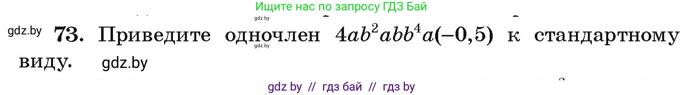 Алгебра, 9 класс Учебник, авторы: Арефьева Ирина Глебовна, Пирютко Ольга Николаевна, издательство Народная асвета, Минск, 2019, голубого цвета, страница 272, номер 73, Условие