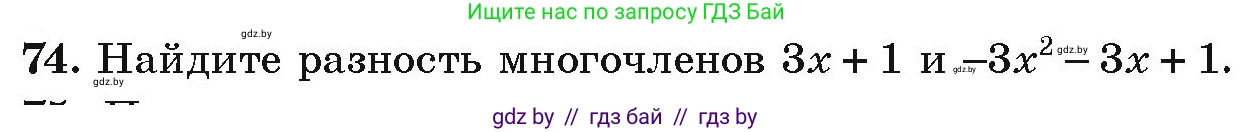 Алгебра, 9 класс Учебник, авторы: Арефьева Ирина Глебовна, Пирютко Ольга Николаевна, издательство Народная асвета, Минск, 2019, голубого цвета, страница 272, номер 74, Условие