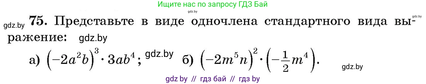 Алгебра, 9 класс Учебник, авторы: Арефьева Ирина Глебовна, Пирютко Ольга Николаевна, издательство Народная асвета, Минск, 2019, голубого цвета, страница 272, номер 75, Условие