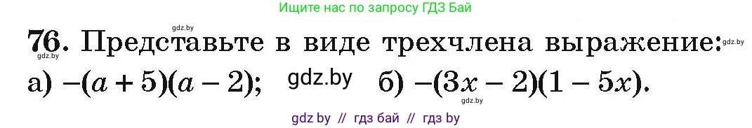 Алгебра, 9 класс Учебник, авторы: Арефьева Ирина Глебовна, Пирютко Ольга Николаевна, издательство Народная асвета, Минск, 2019, голубого цвета, страница 272, номер 76, Условие