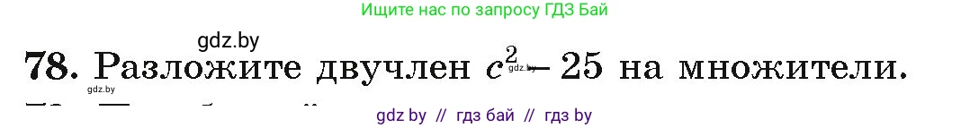 Алгебра, 9 класс Учебник, авторы: Арефьева Ирина Глебовна, Пирютко Ольга Николаевна, издательство Народная асвета, Минск, 2019, голубого цвета, страница 273, номер 78, Условие
