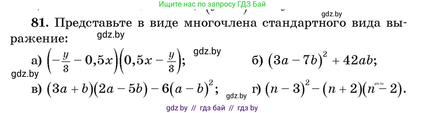 Алгебра, 9 класс Учебник, авторы: Арефьева Ирина Глебовна, Пирютко Ольга Николаевна, издательство Народная асвета, Минск, 2019, голубого цвета, страница 273, номер 81, Условие