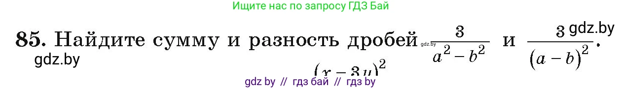 Алгебра, 9 класс Учебник, авторы: Арефьева Ирина Глебовна, Пирютко Ольга Николаевна, издательство Народная асвета, Минск, 2019, голубого цвета, страница 273, номер 85, Условие