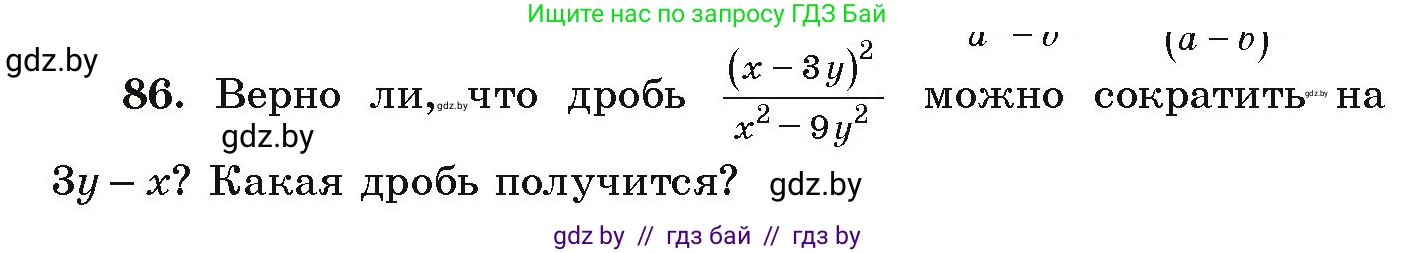 Алгебра, 9 класс Учебник, авторы: Арефьева Ирина Глебовна, Пирютко Ольга Николаевна, издательство Народная асвета, Минск, 2019, голубого цвета, страница 273, номер 86, Условие