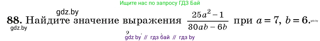 Алгебра, 9 класс Учебник, авторы: Арефьева Ирина Глебовна, Пирютко Ольга Николаевна, издательство Народная асвета, Минск, 2019, голубого цвета, страница 273, номер 88, Условие