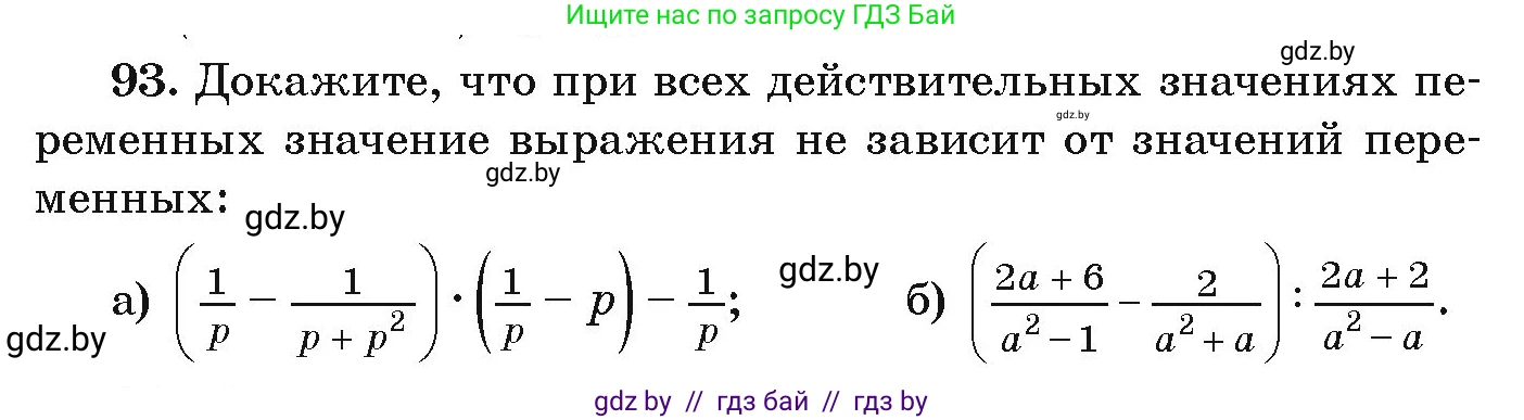 Алгебра, 9 класс Учебник, авторы: Арефьева Ирина Глебовна, Пирютко Ольга Николаевна, издательство Народная асвета, Минск, 2019, голубого цвета, страница 274, номер 93, Условие