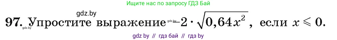 Алгебра, 9 класс Учебник, авторы: Арефьева Ирина Глебовна, Пирютко Ольга Николаевна, издательство Народная асвета, Минск, 2019, голубого цвета, страница 274, номер 97, Условие