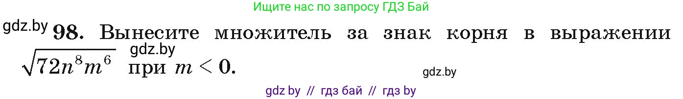 Алгебра, 9 класс Учебник, авторы: Арефьева Ирина Глебовна, Пирютко Ольга Николаевна, издательство Народная асвета, Минск, 2019, голубого цвета, страница 274, номер 98, Условие