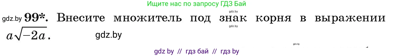 Алгебра, 9 класс Учебник, авторы: Арефьева Ирина Глебовна, Пирютко Ольга Николаевна, издательство Народная асвета, Минск, 2019, голубого цвета, страница 274, номер 99, Условие