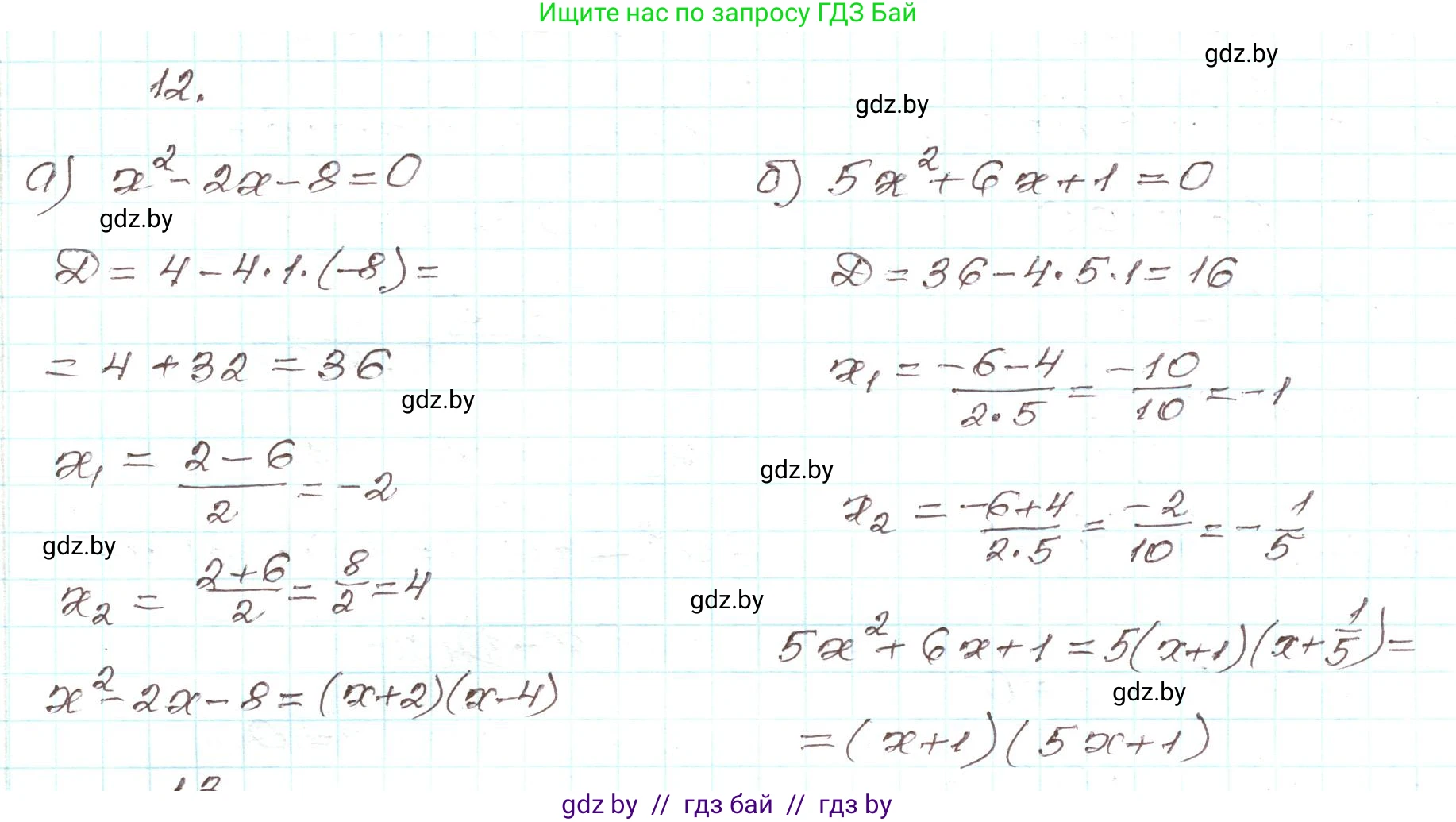 Алгебра, 9 класс Учебник, авторы: Арефьева Ирина Глебовна, Пирютко Ольга Николаевна, издательство Народная асвета, Минск, 2019, голубого цвета, страница 5, номер 12, Решение