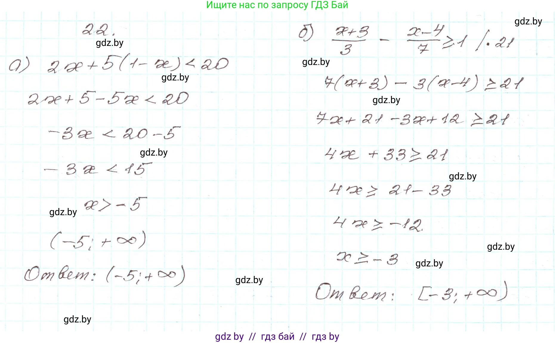 Алгебра, 9 класс Учебник, авторы: Арефьева Ирина Глебовна, Пирютко Ольга Николаевна, издательство Народная асвета, Минск, 2019, голубого цвета, страница 7, номер 22, Решение