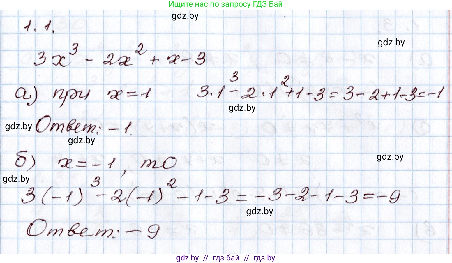Алгебра, 9 класс Учебник, авторы: Арефьева Ирина Глебовна, Пирютко Ольга Николаевна, издательство Народная асвета, Минск, 2019, голубого цвета, страница 10, номер 1.1, Решение