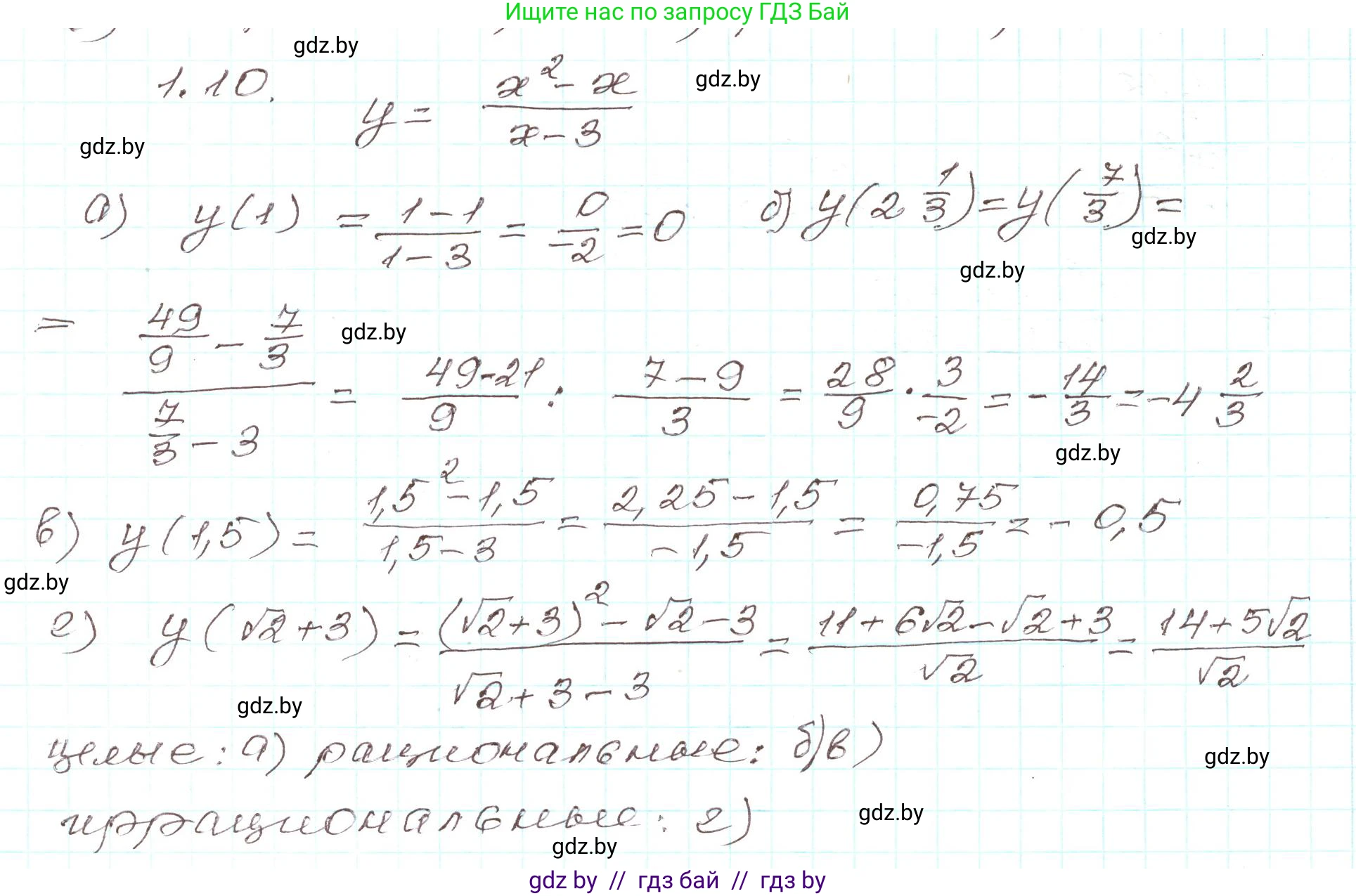 Алгебра, 9 класс Учебник, авторы: Арефьева Ирина Глебовна, Пирютко Ольга Николаевна, издательство Народная асвета, Минск, 2019, голубого цвета, страница 15, номер 1.10, Решение
