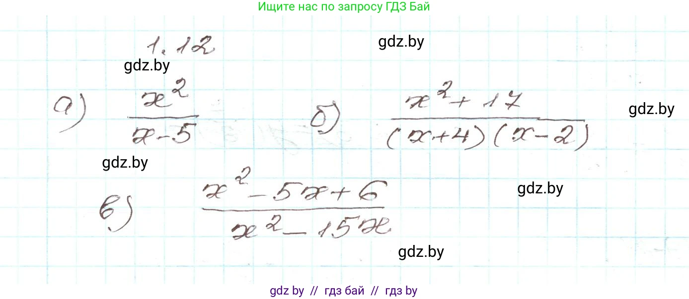 Алгебра, 9 класс Учебник, авторы: Арефьева Ирина Глебовна, Пирютко Ольга Николаевна, издательство Народная асвета, Минск, 2019, голубого цвета, страница 15, номер 1.12, Решение