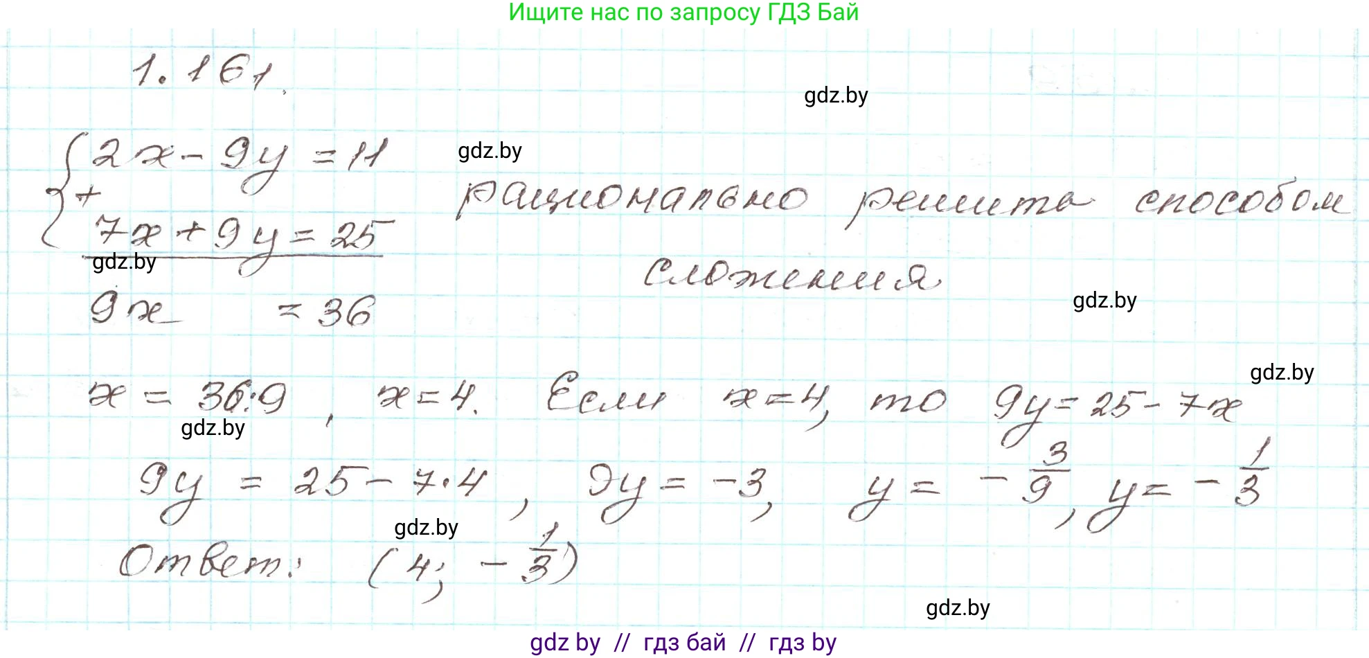 Алгебра, 9 класс Учебник, авторы: Арефьева Ирина Глебовна, Пирютко Ольга Николаевна, издательство Народная асвета, Минск, 2019, голубого цвета, страница 47, номер 1.161, Решение