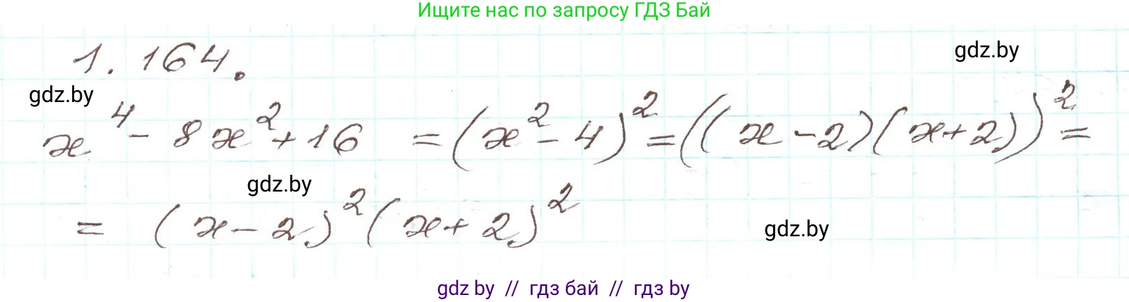 Алгебра, 9 класс Учебник, авторы: Арефьева Ирина Глебовна, Пирютко Ольга Николаевна, издательство Народная асвета, Минск, 2019, голубого цвета, страница 47, номер 1.164, Решение